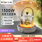 小熊（Bear）迷你电陶炉单机版1300W煮茶炉煮茶器养生围炉煮黑茶花茶泡茶不挑器具 【单机版1300W煮茶炉】DTL-J13N3 0L