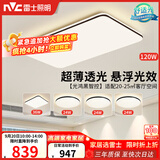 雷士（NVC）吸顶灯具客厅大灯卧室灯饰智能护眼2026新款高端大气led套餐光鸿