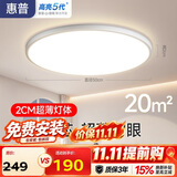 惠普护眼卧室吸顶灯简约led极简超薄普瑞中山灯具房间灯 臻之光包安装