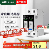 NVC雷士电工 空气开关 断路器 家用小型空开 NT2-63C63/2