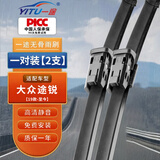一途（YITU）无骨对装雨刷器雨刮片途锐【19款-至今】雨刮器原厂原装A级胶条