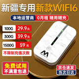 烁盟【新疆云南可用】随身wifi免插卡移动wifi6便携式5ghz无线流量2026款全国通用车载电脑游戏专用 【新疆专用】3000毫安大电池 | 多网通 新疆云南本地运营商合作款，不限速不虚标
