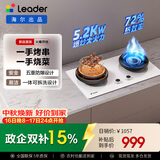 统帅（Leader）【V1G】海尔出品天然气燃气煤气灶具家用双灶台 5.2kW猛火力72%热效率 烟灶联动烧烤模式 以旧换新