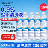 海氏海诺生理型盐水清洗液0.9氯化钠洗液大瓶囤货500ml*10瓶赠120ml