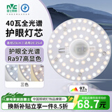 雷士（NVC）LED灯盘吸顶灯替换灯芯磁吸灯板圆形贴片40瓦三色光-全光谱-Ra97