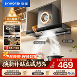 创维（Skyworth）抽吸排油烟机家用欧式顶吸T型不锈钢大吸力 上门安装以旧换新 免拆洗挥手智控 一级能效自清洗Y1RS