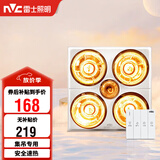 雷士（NVC）灯暖浴霸集吊系列照明排气四灯暖取暖Y021卫生间浴室