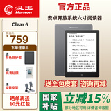 汉王新品汉王电纸书clear6高清电子书智能阅读器墨水屏纯平clea6版6英寸屏32G内存 clear6冰山灰2+32g送原装皮套等赠品