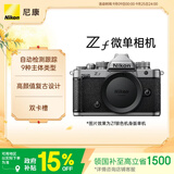 尼康（Nikon）Zf【国家补贴】 全画幅复古微单相机 银色机身 创意优化校准 9种类型拍摄对象