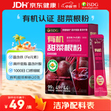 ISDG有机甜菜根粉20支 天然氮泵高膳食纤维野樱莓富铁代餐粉 早餐冲饮