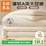 无印良品A类抗菌被子空调被单人学生宿舍春秋被芯  厚5斤 150*200cm