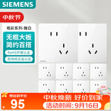 西门子（SIEMENS）插座面板套装 斜五孔10只量贩装 86型暗装电源插座 皓彩雅白