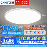正泰吸顶灯LED卧室灯阳台过道灯具超薄超亮三防灯白光灯饰48W三色变光