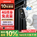 JUAN九安4g终身免流量摄像头无需wifi免插电免打孔磁吸无线监控器室外家用入户门口手机远程高清夜视