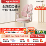 护童（Totguard）儿童学习椅可调节升降学生正姿四背坐姿椅 G985_妙想粉 带脚踏