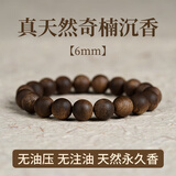 灵木阁沉水级天然越南芽庄白奇楠沉香手串文玩男女士108颗佛珠棋楠手链 【九分沉 】6MM 天然奇楠沉香