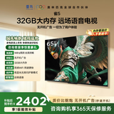 TCL雷鸟【伸缩挂架送装一体】雀5  25款65英寸 144Hz高刷 智能液晶平板电视机65F295C