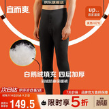 宜而爽秋冬季【白鹅绒填充】男士四层加厚加绒防风羽绒长裤保暖内衣棉裤