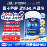 Nutrition Care纽新宝澳洲NC养胃粉150g/罐 肠胃养护 含姜黄素谷氨酰胺