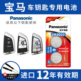 松下（Panasonic）宝马x1x3x5 3系5系7系汽车钥匙电池320 525刀锋x3x5 3系7系5系525 530遥控器电池 看车钥匙图片选择升级版CR2032 【2粒套装】