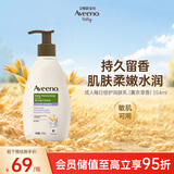 艾惟诺（Aveeno）艾维诺成人身体润肤乳 换季补水保湿滋润舒缓干敏皮男女士护肤霜