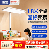 惠普智能语音落地灯儿童防蓝光护眼旋转头立式大路灯 普瑞光系列130瓦