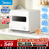 美的（Midea）消毒柜小型家用 高温烘干碗筷 30L消毒碗柜台式 下开门紫外线光波消毒母婴消毒奶瓶消毒 30T03
