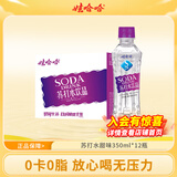 娃哈哈无汽苏打水饮品薄荷柠檬味甜味无甜味白桃味可选清爽解渴 【甜味】 350mL*12瓶