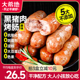 大希地黑猪肉火山石烤肠400g/8根 黑金系列 早餐火腿肠烧烤食材香肠肉肠