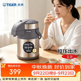 虎牌（TIGER）保温壶气压式双层不锈钢真空热水瓶MAA-A22C 2.2L 香槟金N