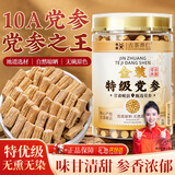 古茶养仁党参中药材正品甘肃特级一级无硫干货正宗党参段200g