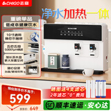志高（CHIGO） 净水器家用加热直饮一体机接自来水厨房壁挂式RO反渗透饮水机直饮机过滤器净饮机0阻垢剂 【指导安装】【升级语音款】净水加热语音播报-白色