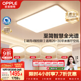欧普照明（OPPLE）全光谱护眼吸顶灯主灯客厅大灯智能LED灯具简约卧室灯套餐1 凝月4