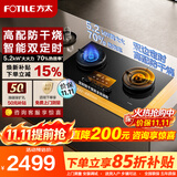 FOTILE方太燃气灶家用煤气灶煤气炉灶具厨房灶台嵌入式/台式两用双眼猛火灶天然气灶/液化气灶/煤气罐灶 【高端】03-TEK20天然气 防干烧+定时+联动灶
