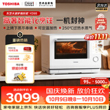 东芝（TOSHIBA）白珍珠水波炉高奢款家用微波炉烤箱微蒸烤炸炖一体机蒸烤箱微波炉新款28L触控彩屏ER-YD95CNW