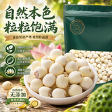 福东海 莲子250克 湘潭磨皮通芯湘莲子可搭茯苓芡实炖汤煲汤四神汤