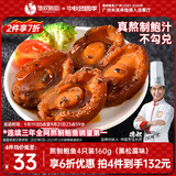 德叔鲍鱼即食熬制鲍鱼罐头4只装160g黑松露味鲍汁捞饭海鲜熟食儿童早餐