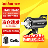 神牛（Godox） sk400ii二代摄影灯400w影室专业闪光灯人像服装静物拍照灯影棚器材灯套装 SK400II闪光灯【标配】 适用佳能版