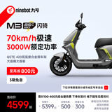 九号（Ninebot）电动摩托车M3 85c MAX 闪骑 九号电动摩托车智能超长续航通勤外卖【门店自提】 到门店选颜色