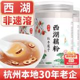 丙田 红枣莲子西湖藕粉400g 无添加剂砂糖杭州特产出莲藕粉孕产妇术后