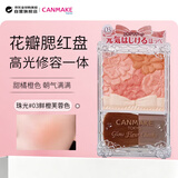 CANMAKE肯美花瓣腮红盘03橙粉色 5.7g高光修容一体 生日礼物送女友