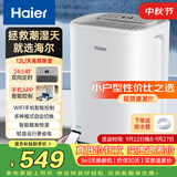 海尔（Haier）除湿机/抽湿机  家用除湿机轻音吸湿器干衣净化抽湿器去湿防潮干燥机地下室别墅专用大面积除湿 12L/天 升级wifi智控除湿【20㎡-60㎡】