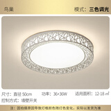 卧室灯吸顶灯圆形遥控led灯具简约现代温馨浪漫薄家用房间灯 鸟巢直径50cm  36w三色