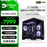 名龙堂酷睿i7 14700F/RTX5060显卡台式组装电脑主机游戏直播设计全套组装机diy整机三角洲行动电脑配置 进阶版I7 14700 /5060