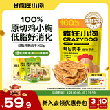 疯狂小狗鸡肉干狗狗零食大礼包宠物磨牙训练奖励 鸡胸肉干500g