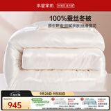 水星家纺蚕丝被100%蚕丝冬被子冬季加厚保暖被芯被褥约7斤220×240cm