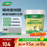 三棵树漆（SKSHU）界面剂墙固彩色内墙固沙剂增强基层抗碱防潮地固墙面加固剂 9KG