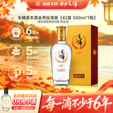 毛铺草本白酒 苦荞酒  金荞42度 500ml单瓶装标准版送礼