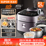 苏泊尔（SUPOR）IH鲜呼吸电压力锅5L 2200W猛火0涂层球釜8min速菜智能电饭煲高压锅SY-50FH5998Q