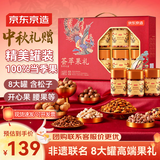 京东京造纯坚果礼盒8罐1208g每日坚果炒货开心果松子零食送礼中秋节团购